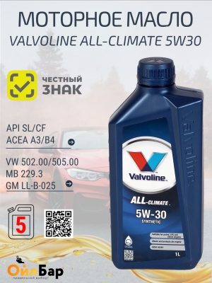 Моторное масло Valvoline All Climate 5W-30, 1л